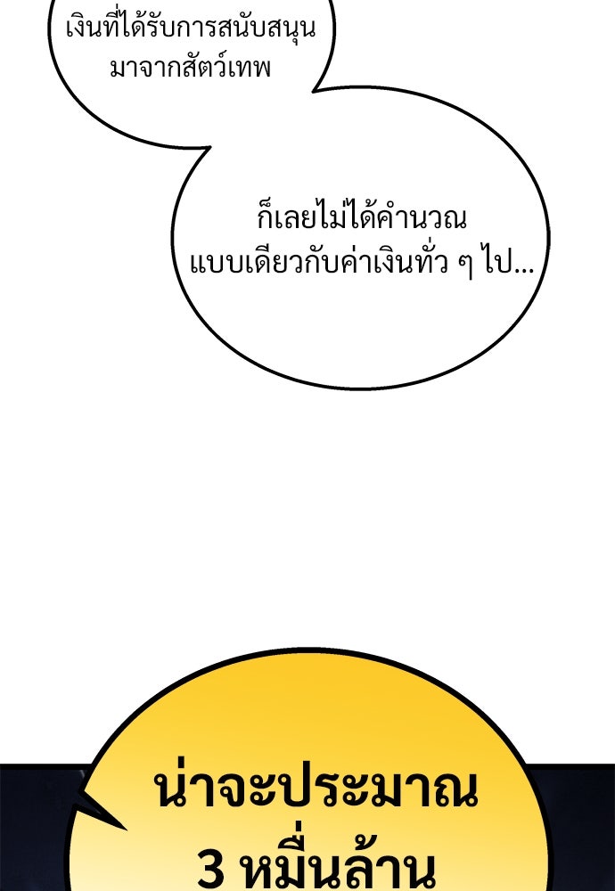 เจ้าหญิงเพลิงกาฬเลเวล 99 - หน้า 90