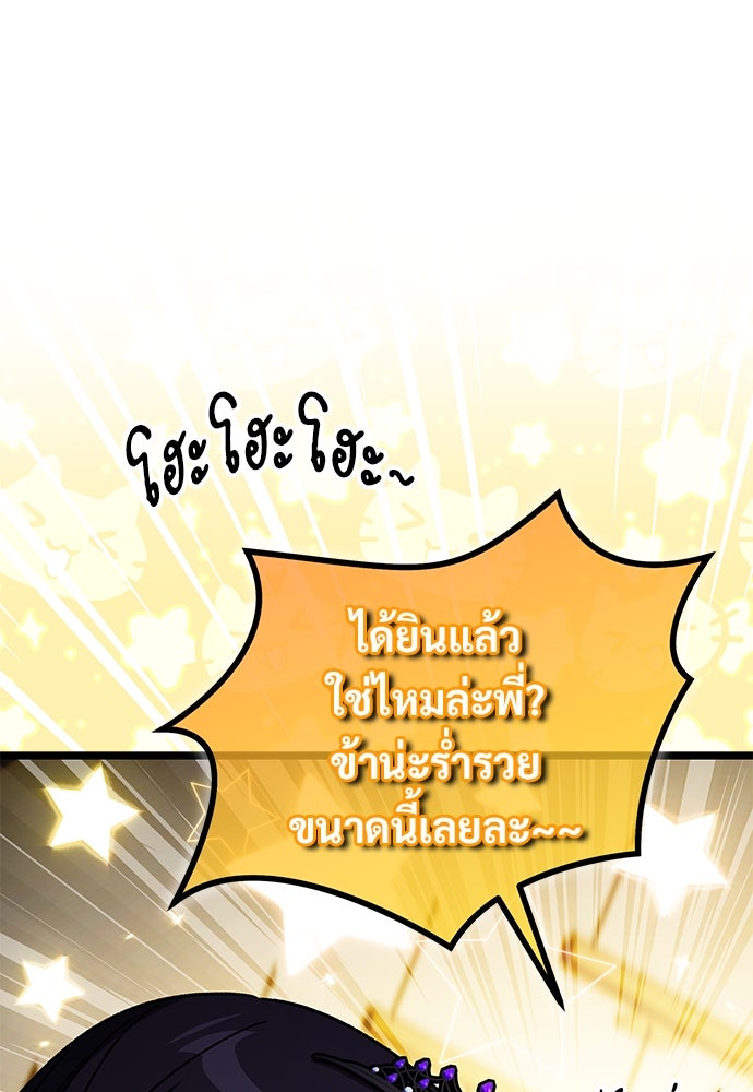 เจ้าหญิงเพลิงกาฬเลเวล 99 - หน้า 93