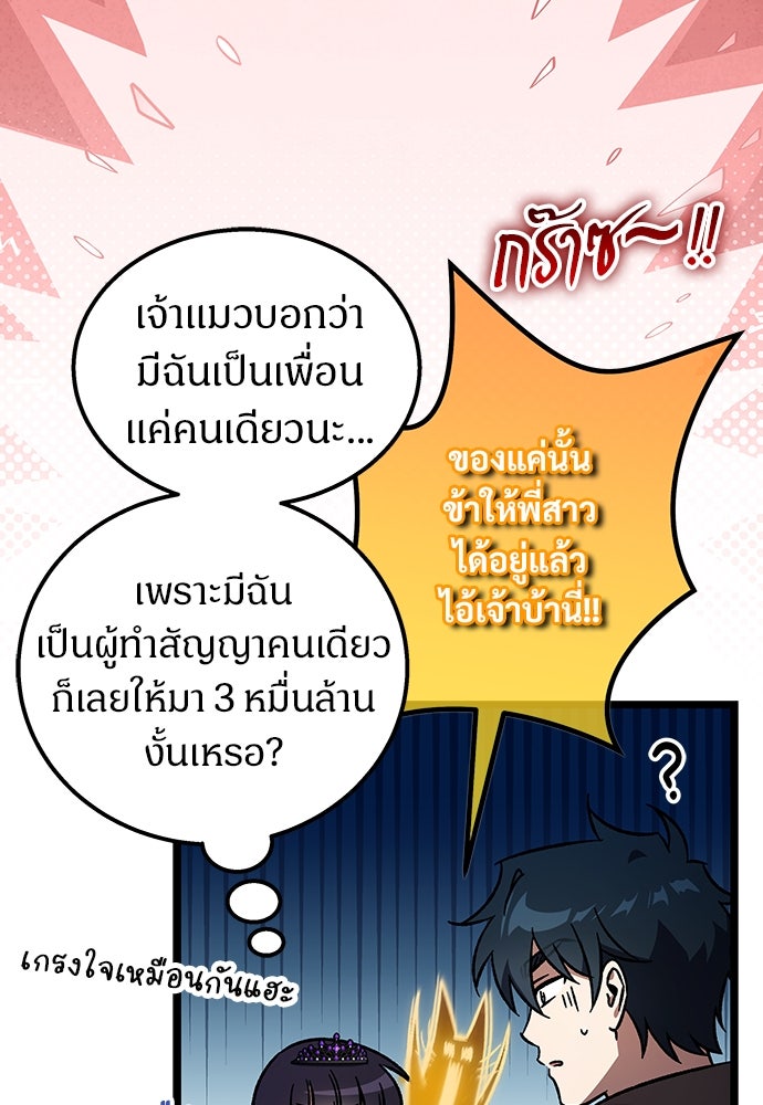 เจ้าหญิงเพลิงกาฬเลเวล 99 - หน้า 99