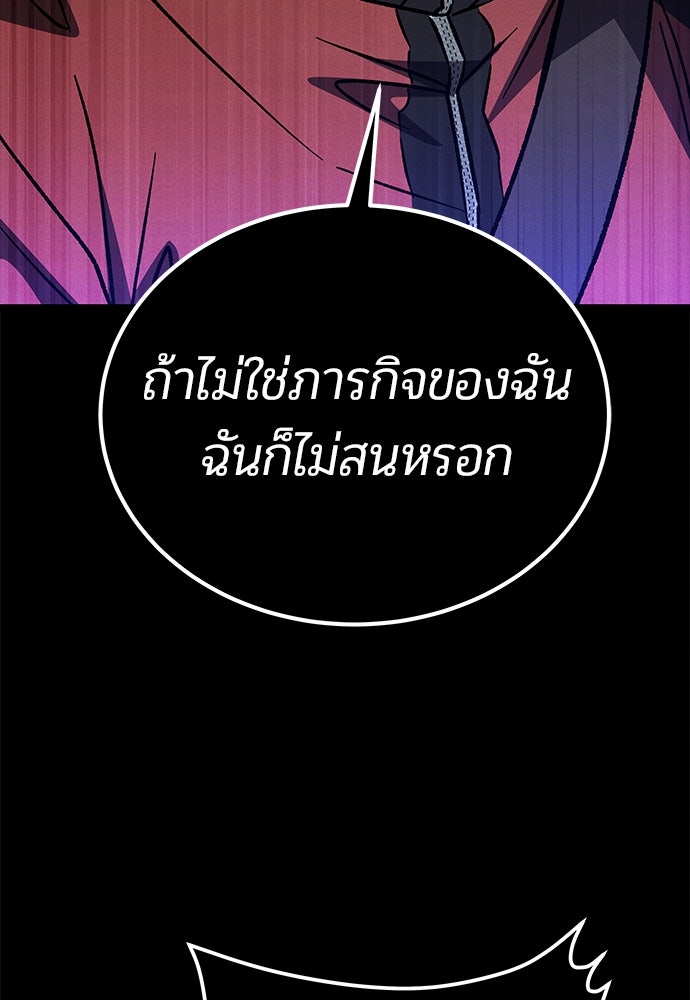 เจ้าหญิงเพลิงกาฬเลเวล 99 - หน้า 108