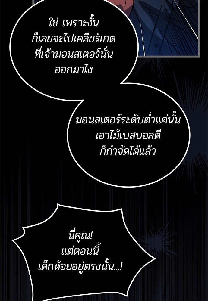 เจ้าหญิงเพลิงกาฬเลเวล 99 - หน้า 110