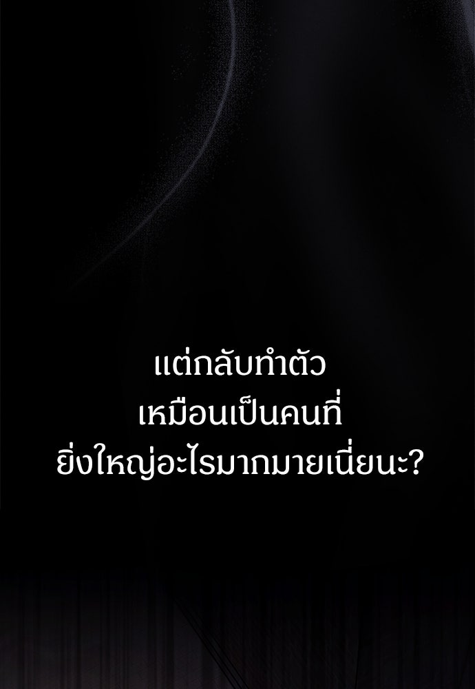 เจ้าหญิงเพลิงกาฬเลเวล 99 - หน้า 116