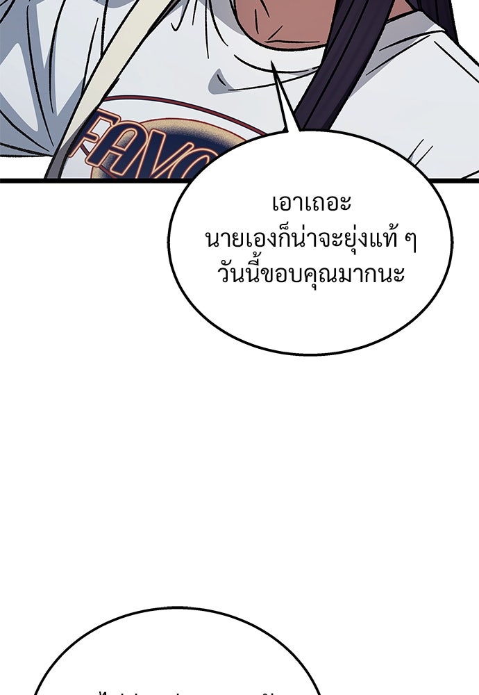 เจ้าหญิงเพลิงกาฬเลเวล 99 - หน้า 147