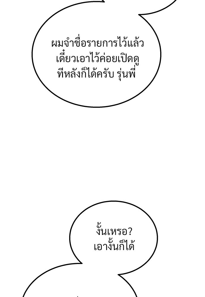เจ้าหญิงเพลิงกาฬเลเวล 99 - หน้า 156
