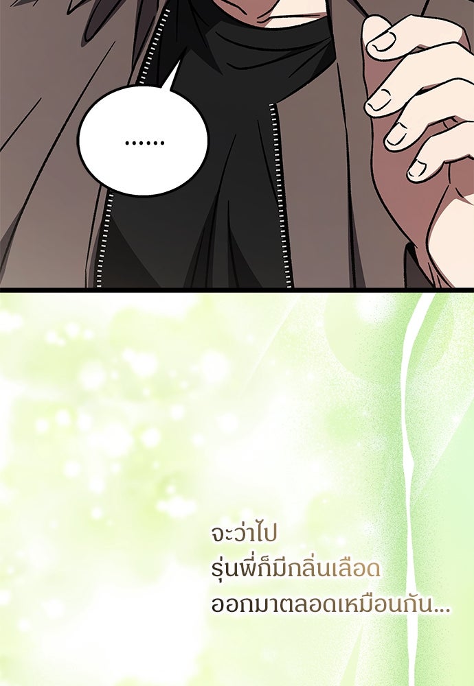 เจ้าหญิงเพลิงกาฬเลเวล 99 - หน้า 161