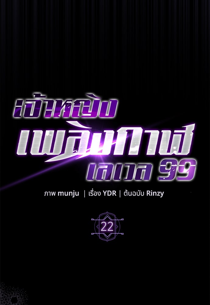 เจ้าหญิงเพลิงกาฬเลเวล 99 - หน้า 64