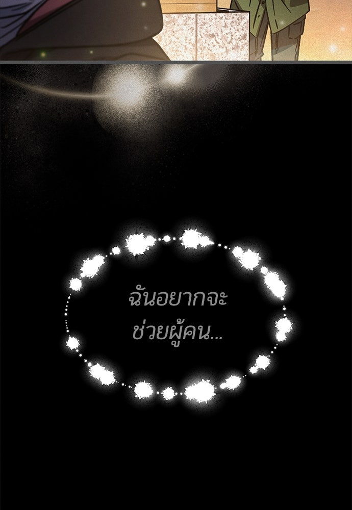 เจ้าหญิงเพลิงกาฬเลเวล 99 - หน้า 90