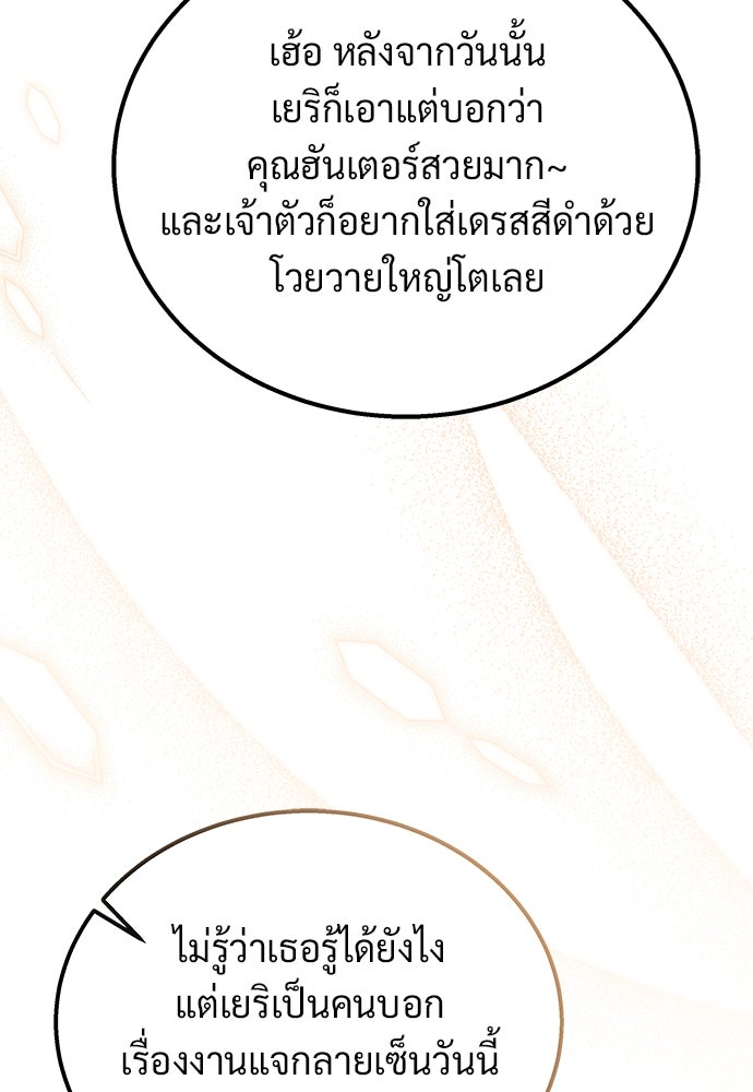 เจ้าหญิงเพลิงกาฬเลเวล 99 - หน้า 110