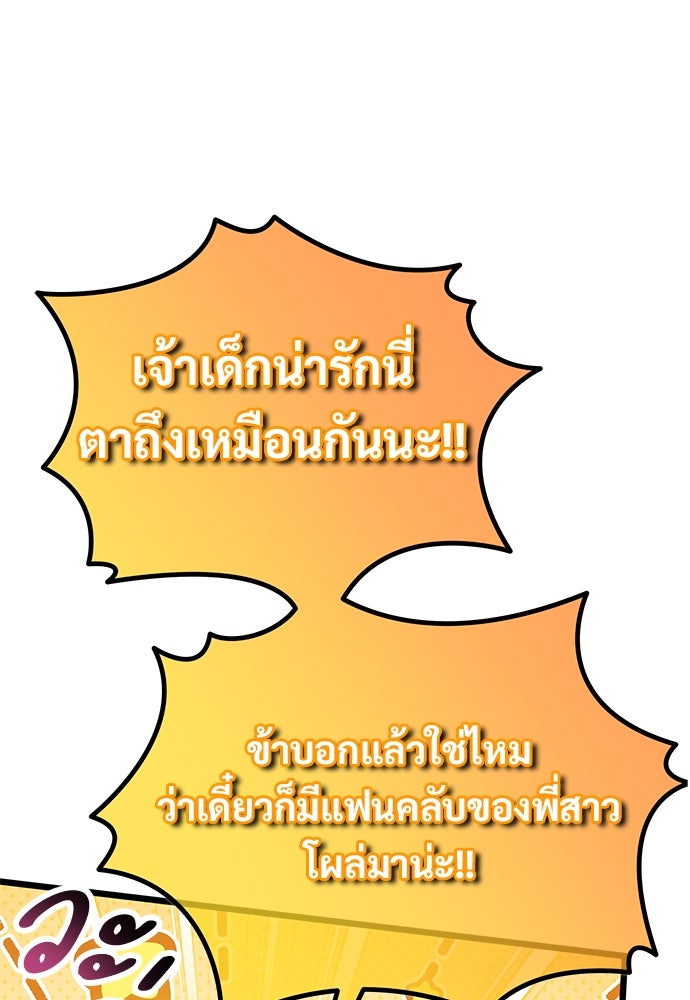 เจ้าหญิงเพลิงกาฬเลเวล 99 - หน้า 113
