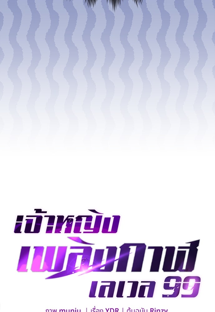 เจ้าหญิงเพลิงกาฬเลเวล 99 - หน้า 24