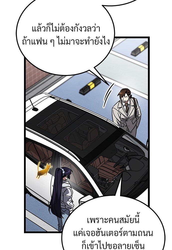 เจ้าหญิงเพลิงกาฬเลเวล 99 - หน้า 67