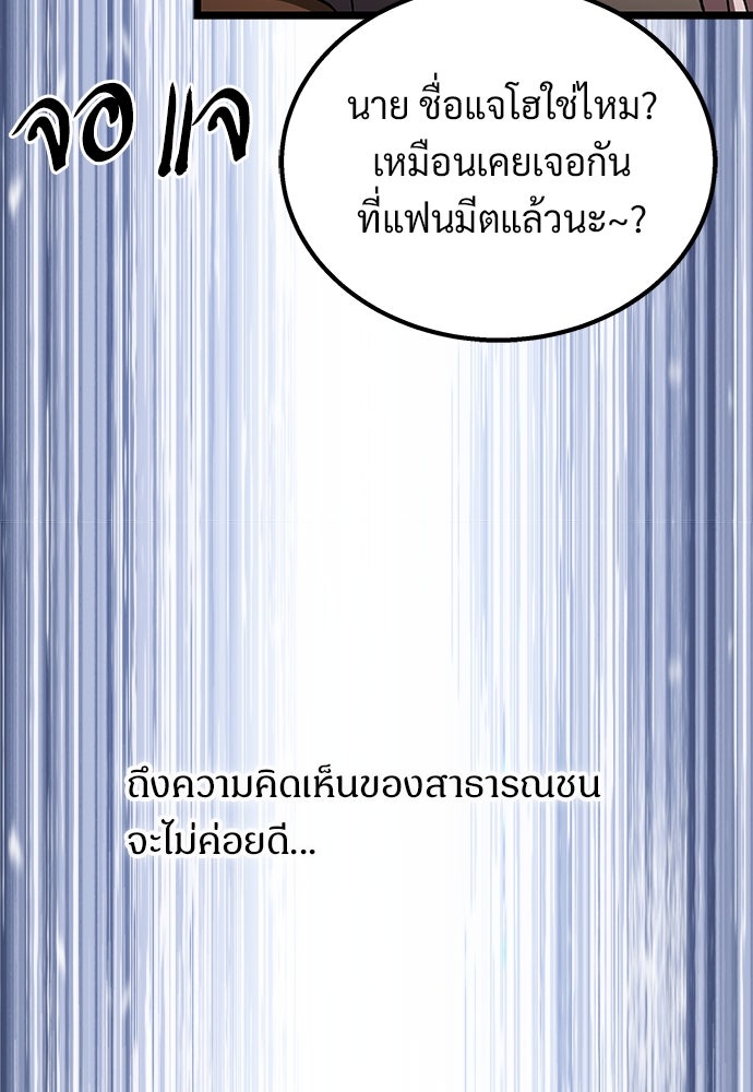 เจ้าหญิงเพลิงกาฬเลเวล 99 - หน้า 75