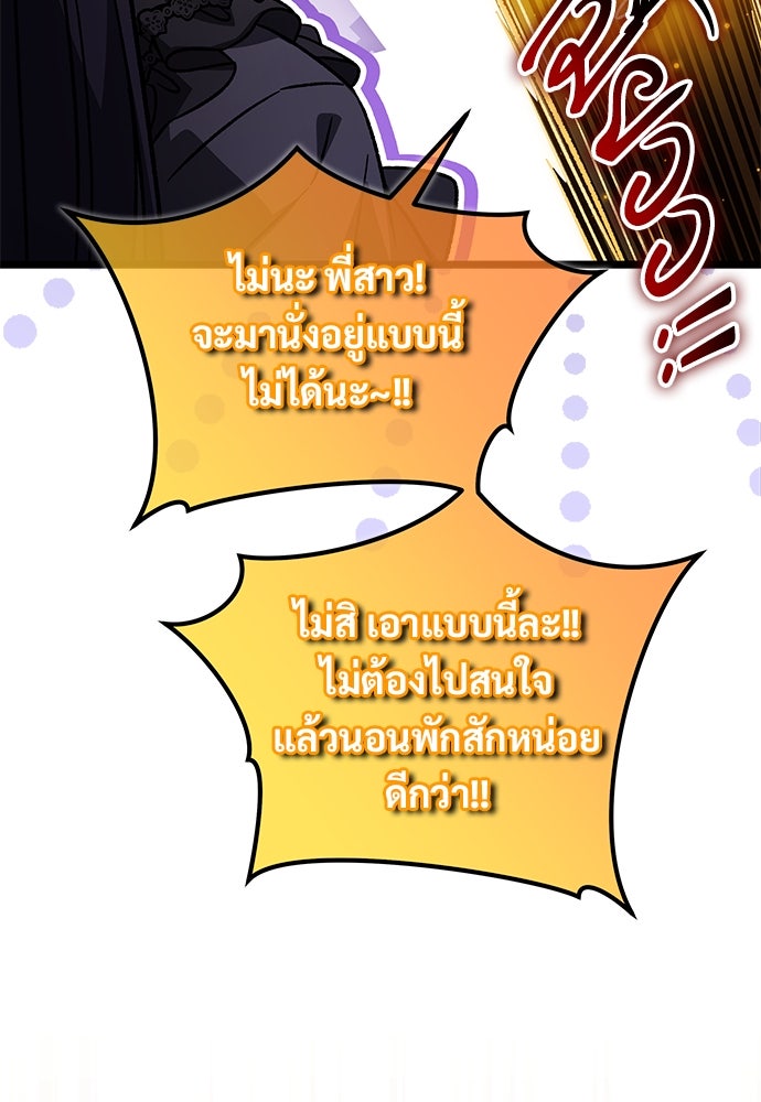 เจ้าหญิงเพลิงกาฬเลเวล 99 - หน้า 87