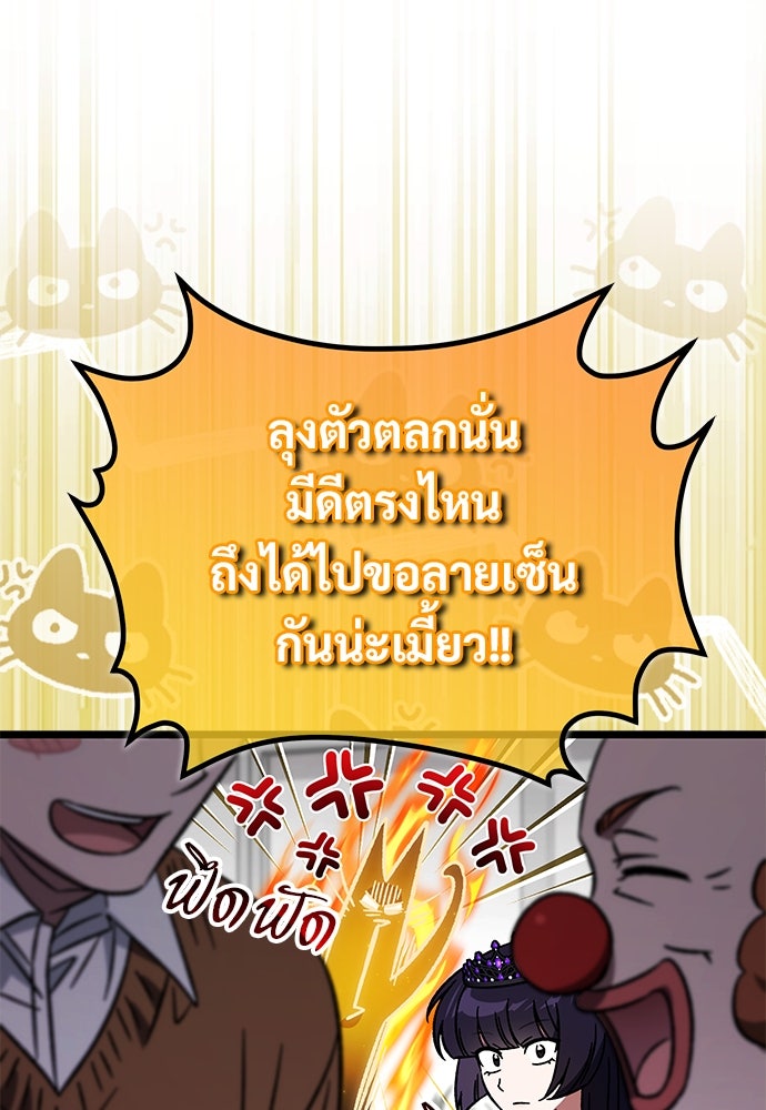 เจ้าหญิงเพลิงกาฬเลเวล 99 - หน้า 88