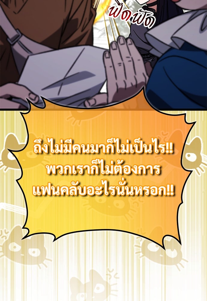 เจ้าหญิงเพลิงกาฬเลเวล 99 - หน้า 89