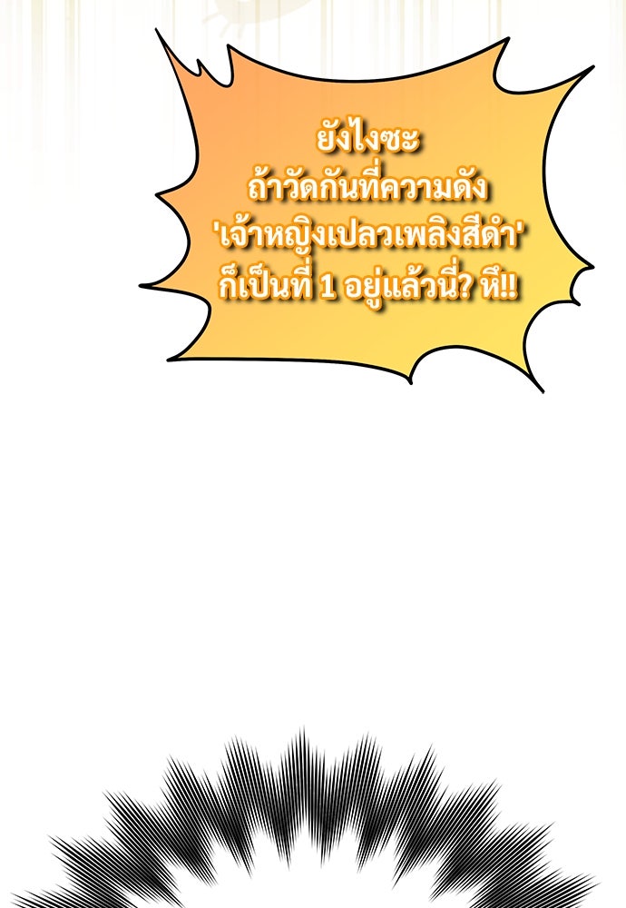 เจ้าหญิงเพลิงกาฬเลเวล 99 - หน้า 90