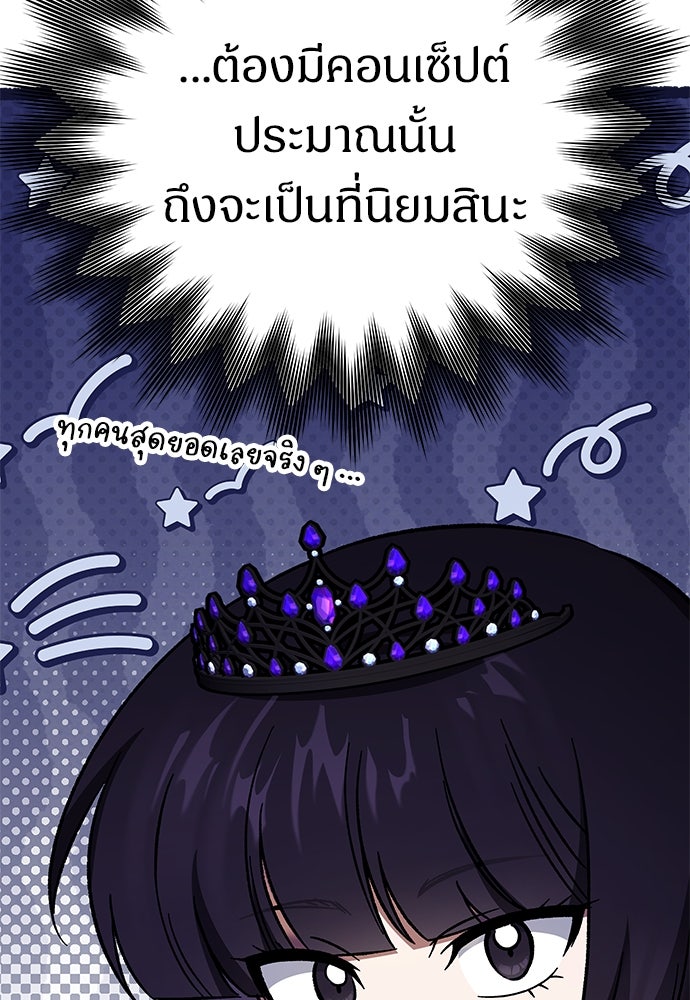 เจ้าหญิงเพลิงกาฬเลเวล 99 - หน้า 91