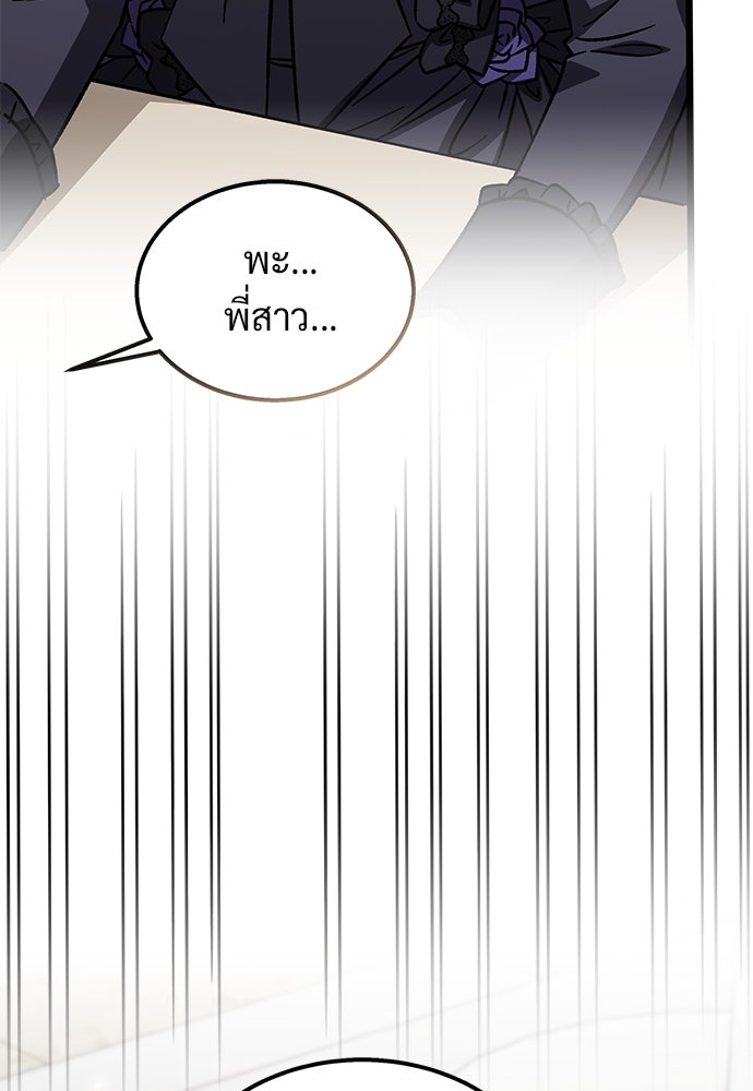 เจ้าหญิงเพลิงกาฬเลเวล 99 - หน้า 97