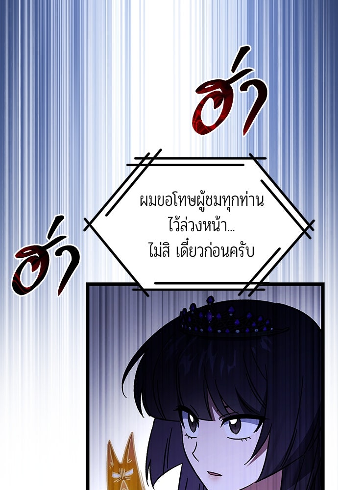 เจ้าหญิงเพลิงกาฬเลเวล 99 - หน้า 108