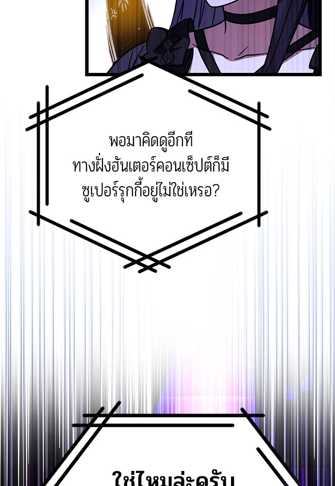 เจ้าหญิงเพลิงกาฬเลเวล 99 - หน้า 109