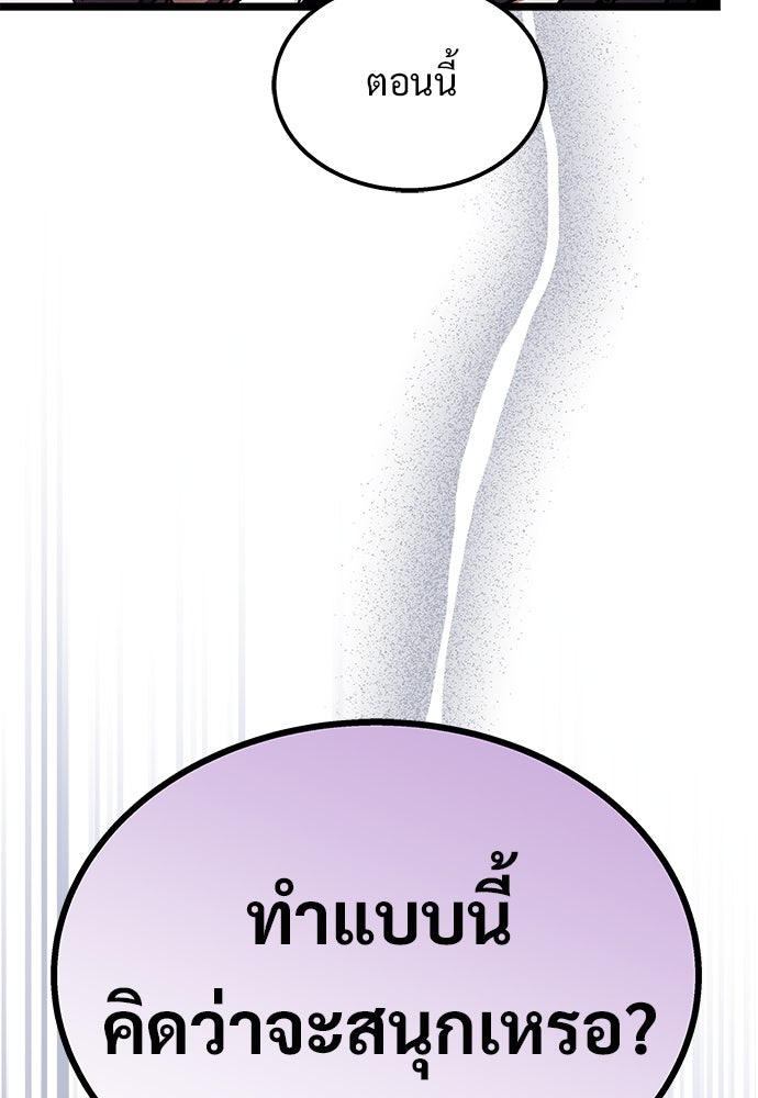 เจ้าหญิงเพลิงกาฬเลเวล 99 - หน้า 119