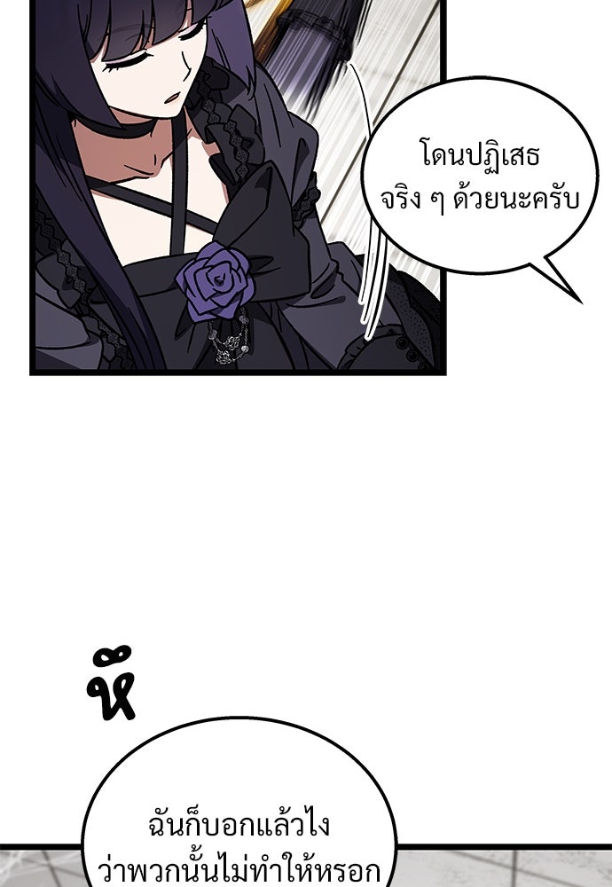 เจ้าหญิงเพลิงกาฬเลเวล 99 - หน้า 36