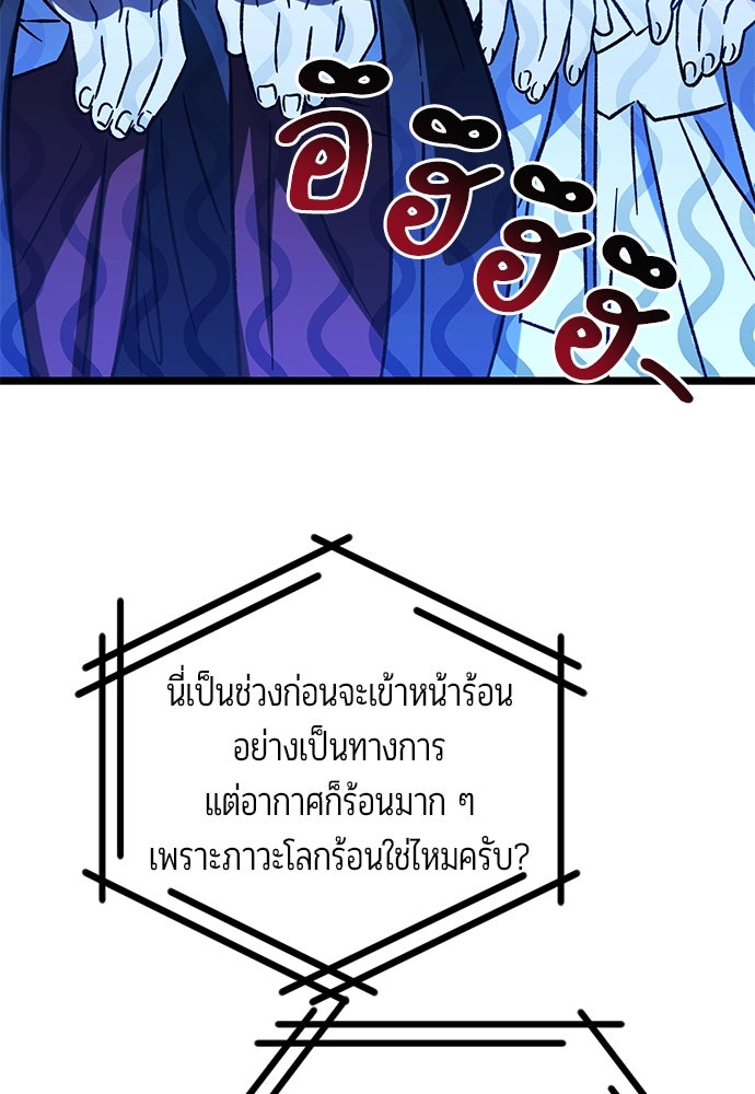 เจ้าหญิงเพลิงกาฬเลเวล 99 - หน้า 54