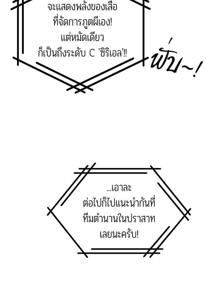 เจ้าหญิงเพลิงกาฬเลเวล 99 - หน้า 67