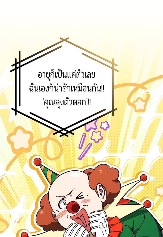 เจ้าหญิงเพลิงกาฬเลเวล 99 - หน้า 68