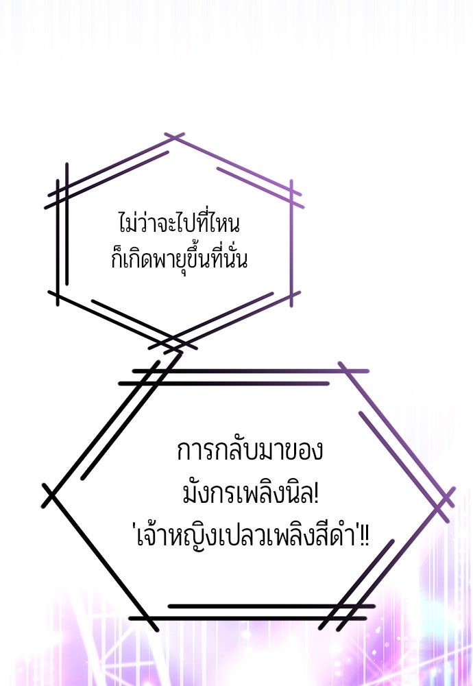 เจ้าหญิงเพลิงกาฬเลเวล 99 - หน้า 75