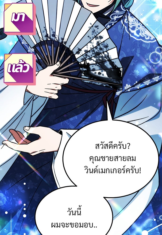 เจ้าหญิงเพลิงกาฬเลเวล 99 - หน้า 85