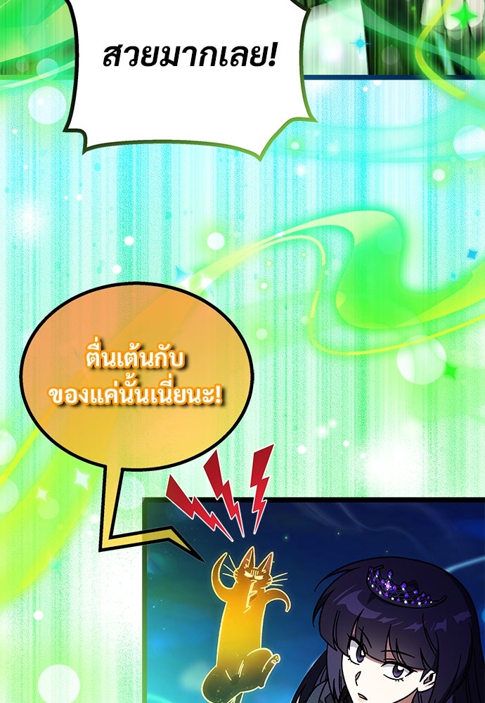 เจ้าหญิงเพลิงกาฬเลเวล 99 - หน้า 89