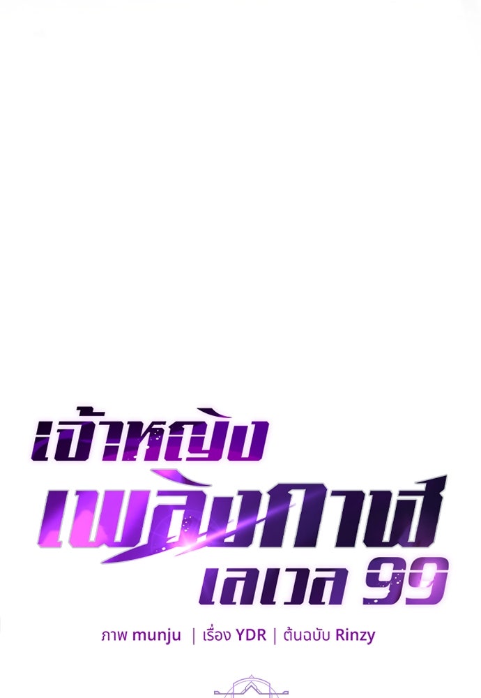 เจ้าหญิงเพลิงกาฬเลเวล 99 - หน้า 9