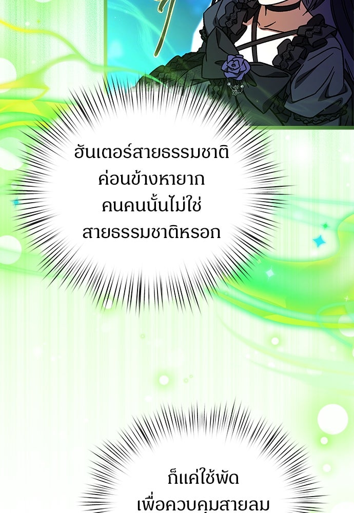 เจ้าหญิงเพลิงกาฬเลเวล 99 - หน้า 90