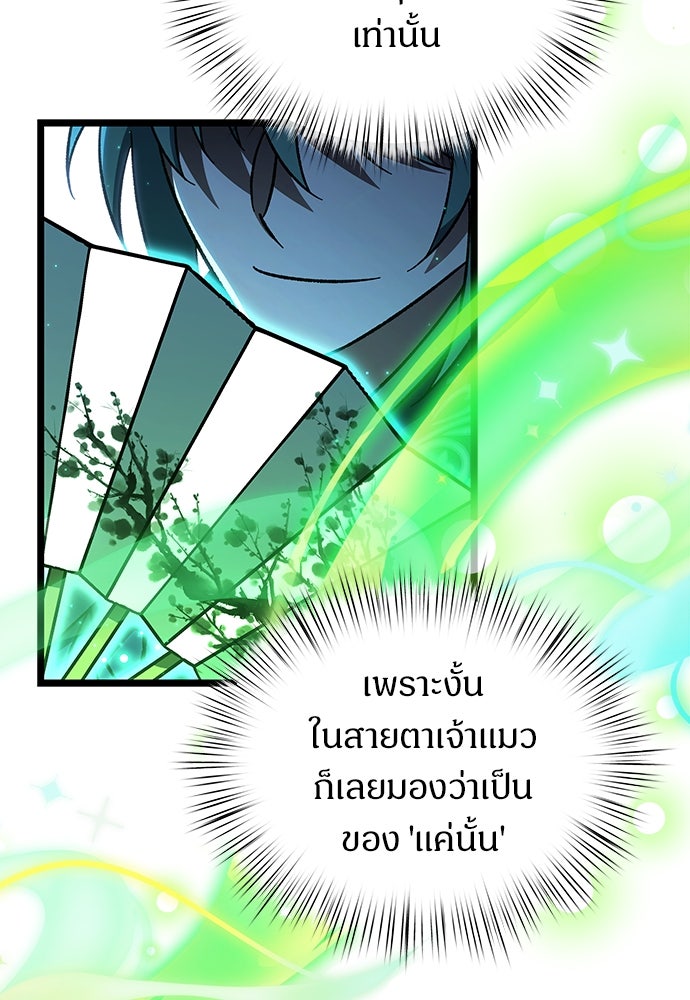 เจ้าหญิงเพลิงกาฬเลเวล 99 - หน้า 91
