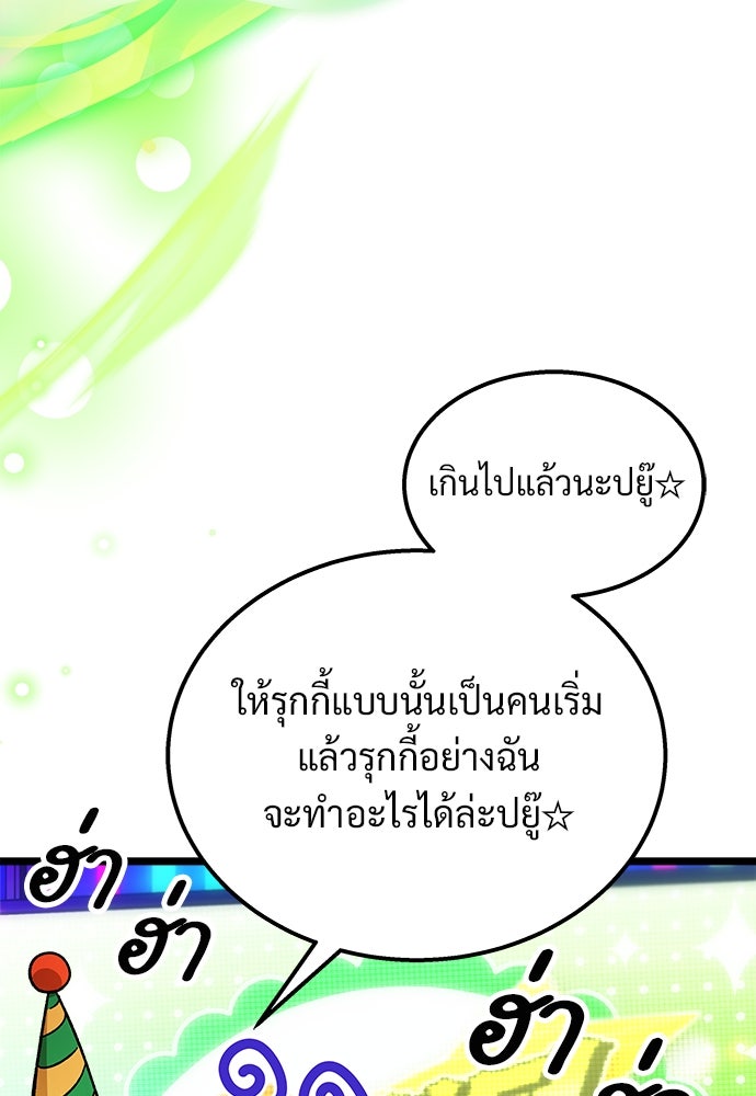 เจ้าหญิงเพลิงกาฬเลเวล 99 - หน้า 92