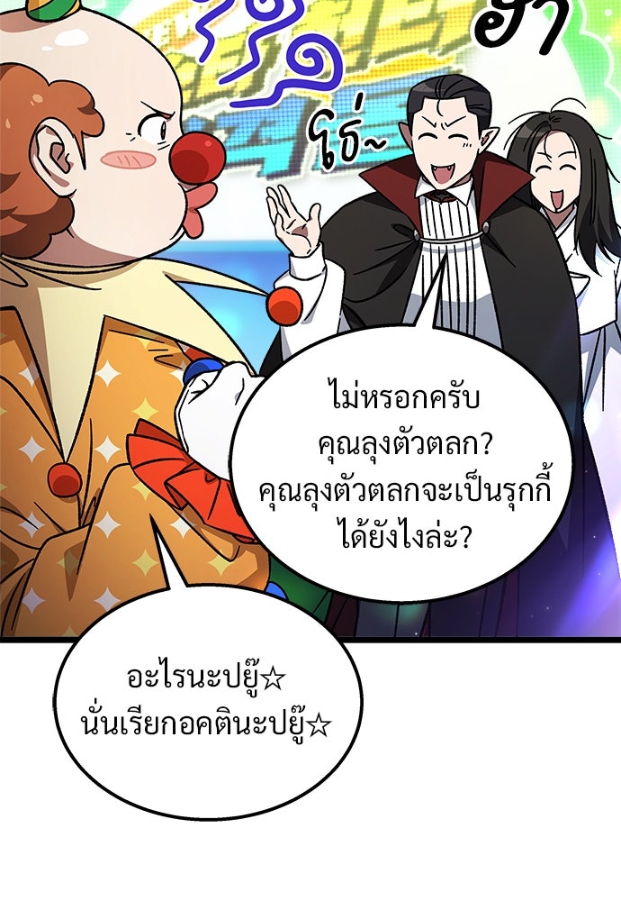 เจ้าหญิงเพลิงกาฬเลเวล 99 - หน้า 93