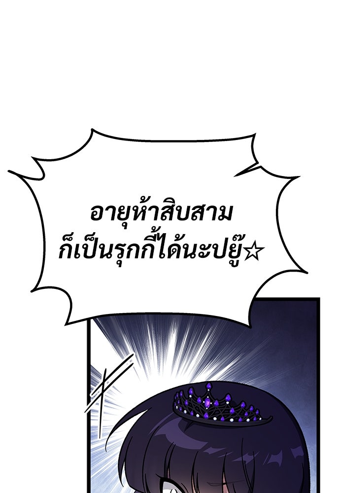 เจ้าหญิงเพลิงกาฬเลเวล 99 - หน้า 94