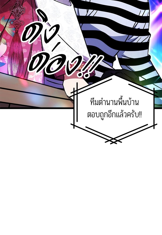 เจ้าหญิงเพลิงกาฬเลเวล 99 - หน้า 103