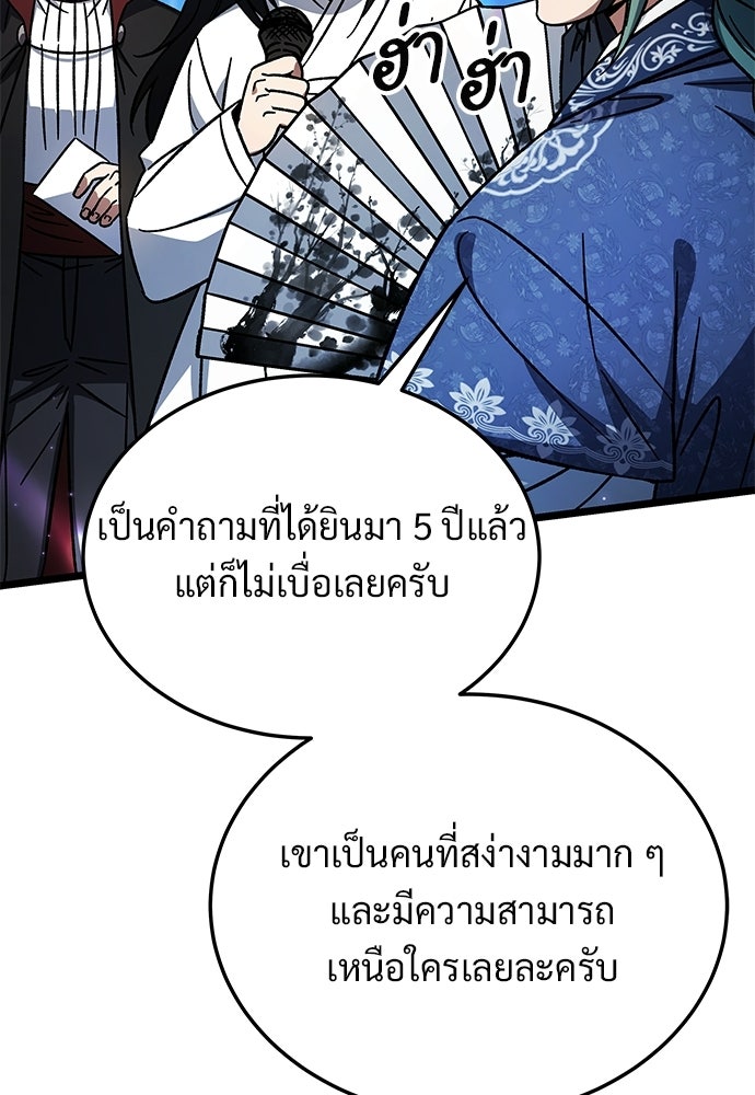 เจ้าหญิงเพลิงกาฬเลเวล 99 - หน้า 107