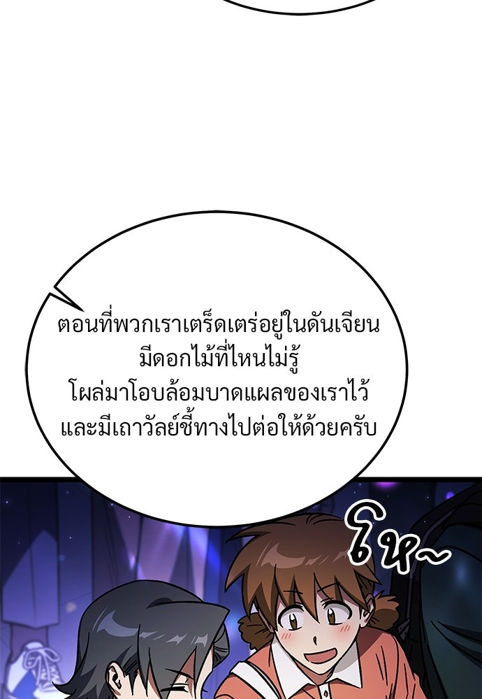 เจ้าหญิงเพลิงกาฬเลเวล 99 - หน้า 108