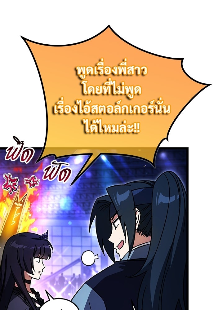 เจ้าหญิงเพลิงกาฬเลเวล 99 - หน้า 112