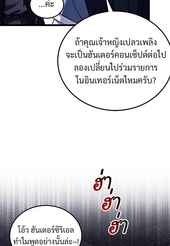 เจ้าหญิงเพลิงกาฬเลเวล 99 - หน้า 113