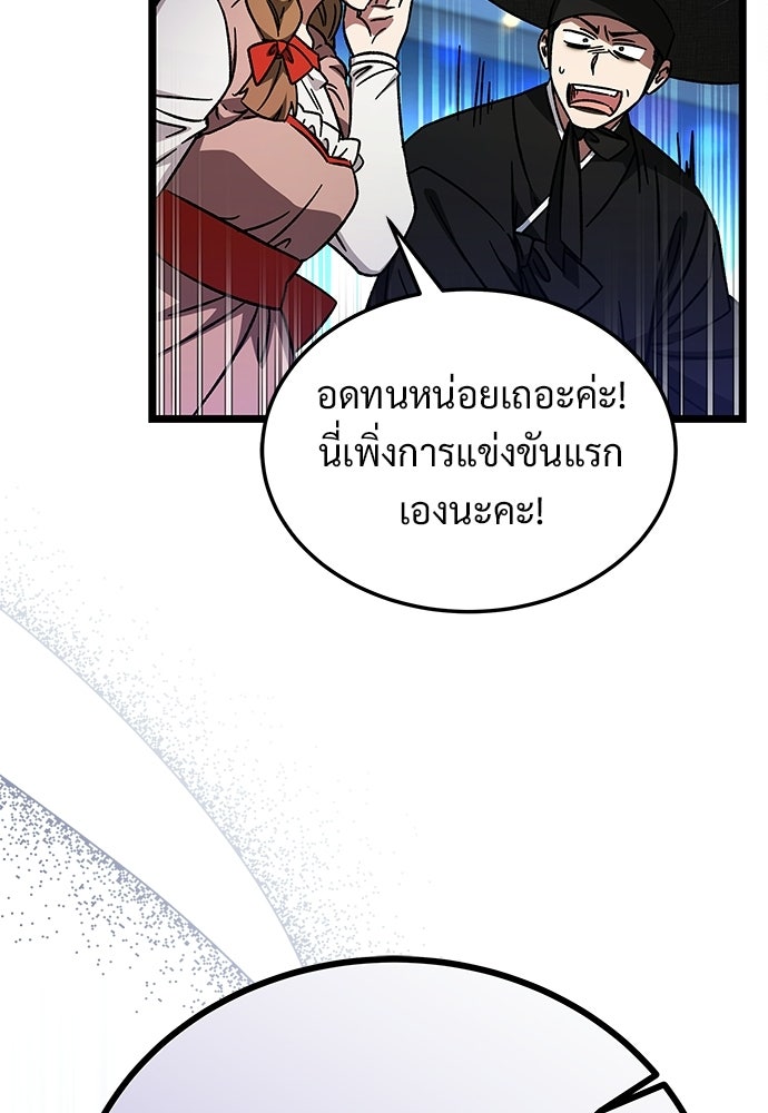 เจ้าหญิงเพลิงกาฬเลเวล 99 - หน้า 117