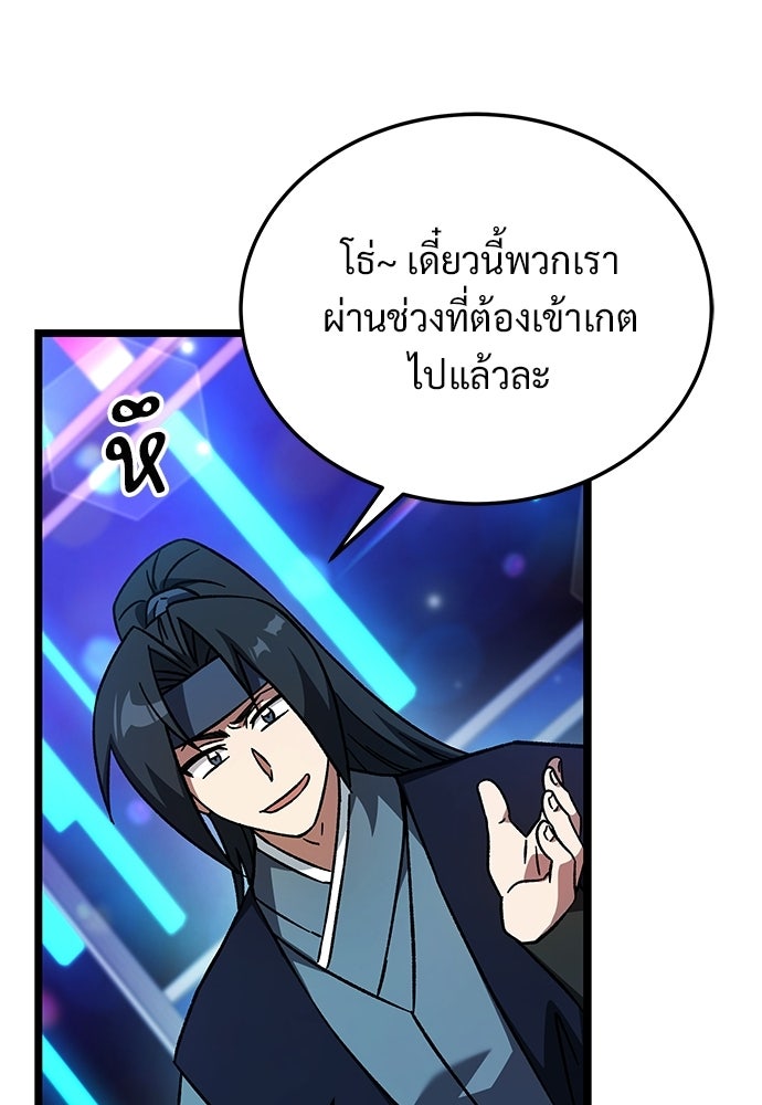 เจ้าหญิงเพลิงกาฬเลเวล 99 - หน้า 122