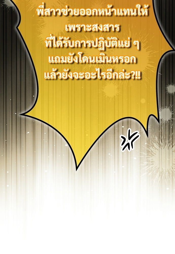 เจ้าหญิงเพลิงกาฬเลเวล 99 - หน้า 16
