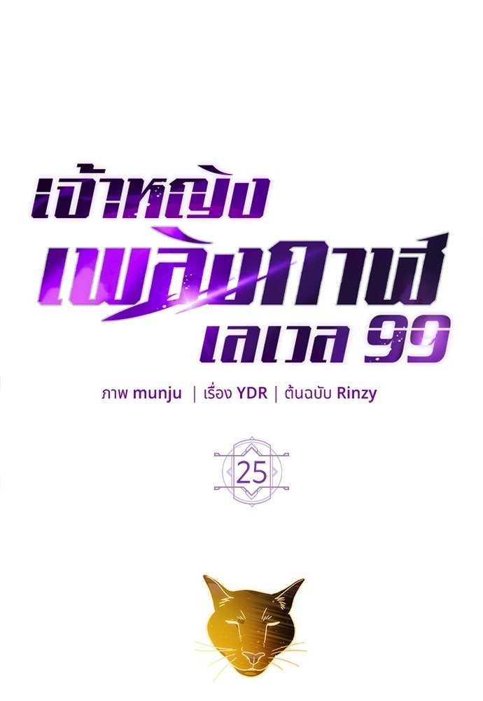 เจ้าหญิงเพลิงกาฬเลเวล 99 - หน้า 17