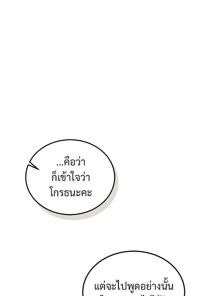 เจ้าหญิงเพลิงกาฬเลเวล 99 - หน้า 18