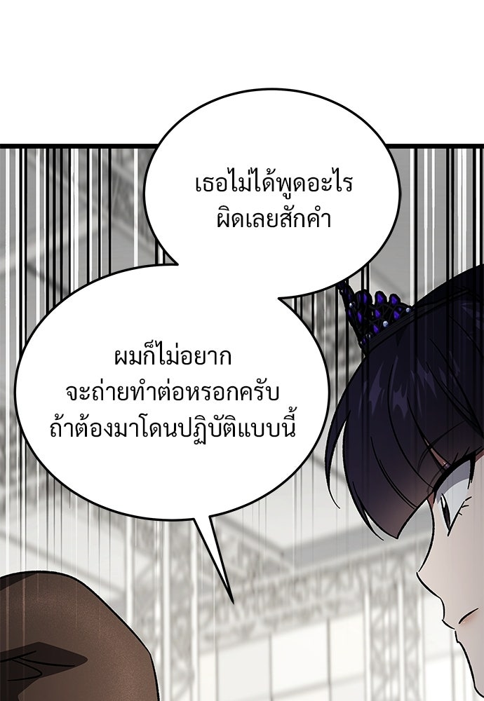 เจ้าหญิงเพลิงกาฬเลเวล 99 - หน้า 28
