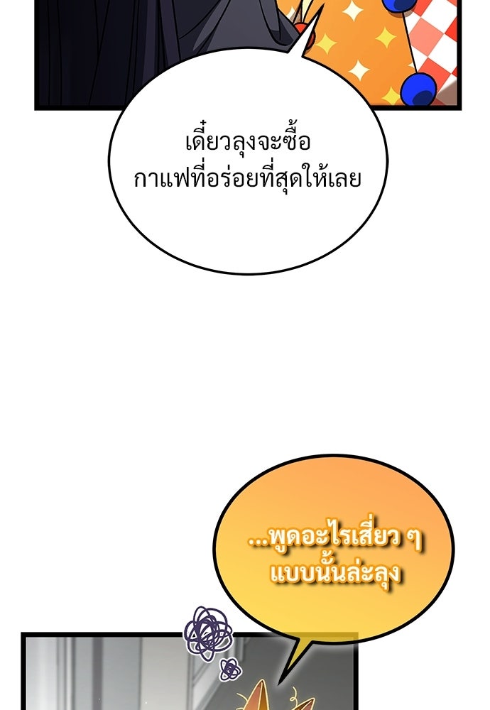 เจ้าหญิงเพลิงกาฬเลเวล 99 - หน้า 51